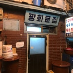 나만의 맛집 지도, 뽈레 [광화문집] 규원님이 작성 2017/11/29