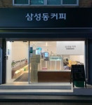[삼성동 커피] Luscious.K님의 리뷰 2021/1/20