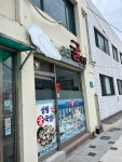 상림굴국밥 - 함양읍 한식 | 뽈레 Polle [상림굴국밥] 함양읍 한식 | 뽈레 Polle