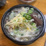 전라도국밥 - 호산동 한식 | 뽈레 Polle [전라도국밥] 호산동 한식 | 뽈레 Polle