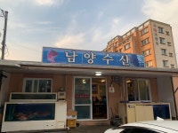 [남양수산] 냠쩝챱호록님의 추천 포스트 2022/5/1