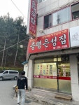 [증평은성집] 프로출장러님의 추천 리뷰 2023/4/1
