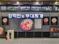 [장혁민의 부대찌개 세종어진점] 쪼림이님의 추천 리뷰 2022/3/29