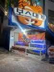 보스 대게 - 갈천동 대게류 | 뽈레 Polle [보스 대게] 갈천동 대게류 | 뽈레 Polle