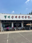 [별미 순대국 전문점] 수밥님의 리뷰 2024/6/6