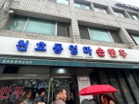 [천호동 엄마손만두] 쿼카진님의 리뷰 2025/5/3