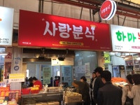 [사랑분식] 김종종님의 좋음 포스트 2019/4/13