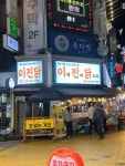 이게 진짜 닭꼬치 구리본점 - 수택동 닭꼬치 | 뽈레 Polle [이게 진짜 닭꼬치 구리본점] 수택동 닭꼬치 | 뽈레 Polle