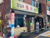 [답십리 별미 원조] 타룬님의 추천 리뷰 2022/10/18