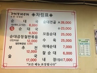 [교대 김둘레 순대국] 드람뷔님의 별로 리뷰 2019/11/17