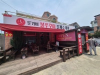 돗가비불쭈꾸미 - 태장동 해산물 | 뽈레 Polle [돗가비불쭈꾸미] 태장동 해산물 | 뽈레 Polle