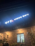 [대우정] 이왕태어난거맛있는거먹쟈님의 좋음 포스트 2023/8/30