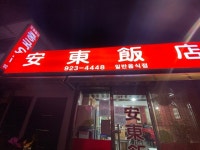 [안동반점] 여의도굴국밥님의 추천 리뷰 2021/2/28