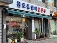 [엄마손만두] 맛 중위님의 리뷰 2025/11/17