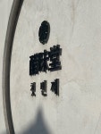 [초미당 첫번째] 우타히메님의 리뷰 2024/7/6