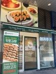 헬키푸키 가산디지털단지역점 - 가산동 김밥 | 뽈레 Polle [헬키푸키 가산디지털단지역점] 가산동 김밥 | 뽈레 Polle