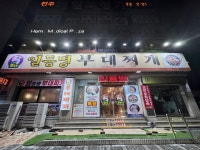 일등병 부대찌개 - 금암동 부대찌개 | 뽈레 Polle [일등병 부대찌개] 금암동 부대찌개 | 뽈레 Polle