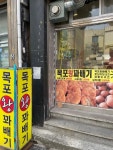[목포왕꽈배기] 파랑님의 좋음 리뷰 2022/3/28