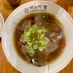 [하노이 별 등촌점] euneun님의 좋음 리뷰 2023/4/8