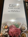 [더바른 정육식당 본점] 이가쵸란님의 추천 리뷰 2022/12/5