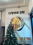 [다정이네 김밥 서귀포신시가지점] 다시마님의 리뷰 2026/1/14