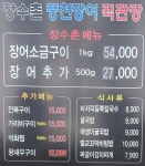 [장수촌 풍천장어] 쫀탱님의 추천 리뷰 2022/10/31