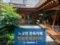 [해로커피] tastekim_v님의 추천 포스트 2022/8/28