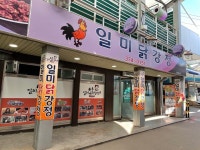 리뷰 #일미닭강정 | 뽈레 Polle