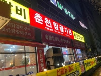 [춘천 탑골 가든 가마본점] 최고야님의 리뷰 2025/1/5