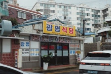 [광명식당] 더블샷님의 리뷰 2025/10/4