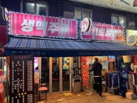 생맥주와 을지로 골뱅이 - 신당동 해물주점 | 뽈레 Polle [생맥주와 을지로 골뱅이] 신당동 해물주점 | 뽈레 Polle
