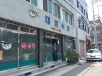 [대경식당] 이이스꾸림님의 추천 포스트 2019/1/8