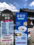 [봉은사 서래원 공양간] 맛 중위님의 추천 리뷰 2023/8/25