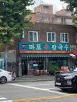 [마포 손 칼국수] 수정님의 추천 리뷰 2022/9/18