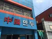 [중국만두] mj님의 리뷰 2018/7/29