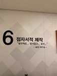 송암박두성기념관 - 학익동 기념관 | 뽈레 Polle [송암박두성기념관] 학익동 기념관 | 뽈레 Polle