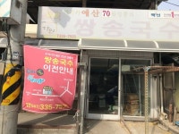 [쌍송국수] 두루미님의 추천 리뷰 2018/2/10