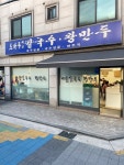 [토마루 해물 칼국수] Colin B님의 추천 포스트 2023/5/10