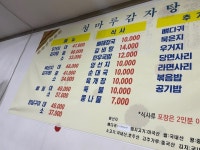 [청마루 뼈다귀감자탕 수원점] 최고야님의 좋음 리뷰 2024/2/28