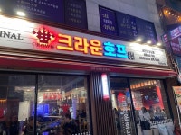 [크라운호프 망포태장사거리점] 최고야님의 리뷰 2025/1/19