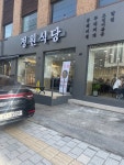 정원식당 - 판교 한식 | 뽈레 Polle [정원식당] 판교 한식 | 뽈레 Polle
