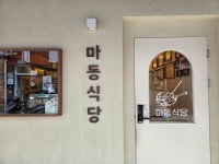 마동식당 본점 - 중앙동3가 중식 | 뽈레 Polle [마동식당 본점] 중앙동3가 중식 | 뽈레 Polle