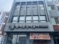 [형제 송정 떡갈비] 맛집탐방러님의 리뷰 2025/5/30