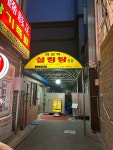 [미성옥] 무미님의 포스트 2024/4/7