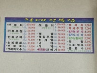 할매전복집 : 나만의 맛집 지도, 뽈레 [할매전복집] 경상북도 포항시 남구 구룡포읍 구룡포리