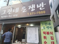 [그린네 은쟁반] 찐맛집만올리는사람님의 추천 리뷰 2022/12/15