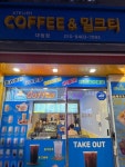 아뜰리에 커피 앤 밀크티 대림점 - 대림동 밀크티전문점 | 뽈레 Polle [아뜰리에 커피 앤 밀크티 대림점] 대림동 밀크티전문점 | 뽈레 Polle