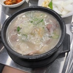 나만의 맛집 지도, 뽈레 [수변 최고 돼지국밥] 수진공주님이 작성 2021/8/2