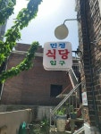 [민정식당] Ray님의 좋음 리뷰 2023/4/19