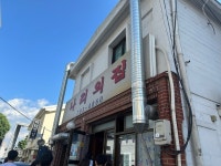 [나리의 집] 먹돌이님의 리뷰 2024/6/17